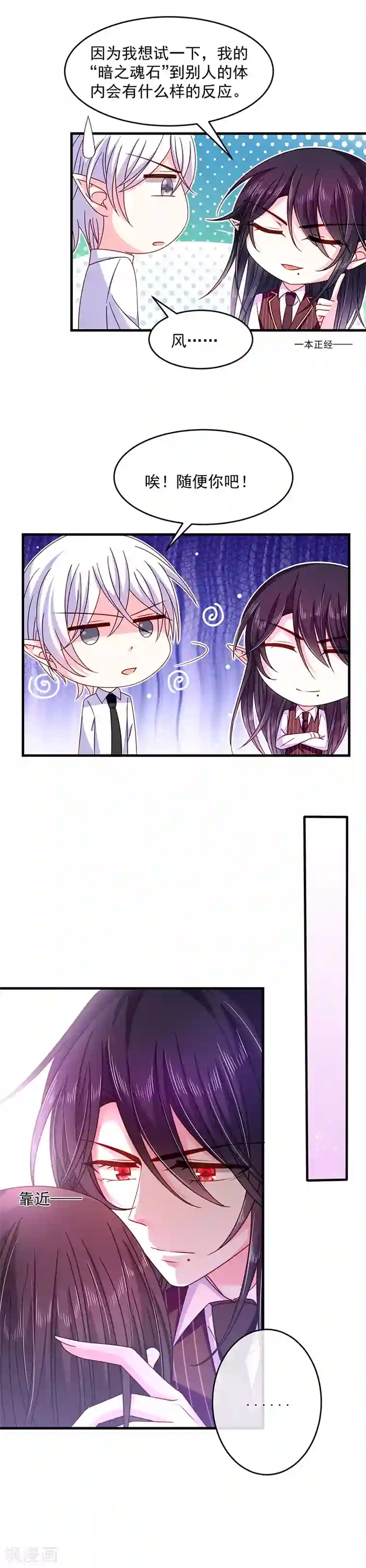 恶魔，别吻我第34话 女主已死（大雾！