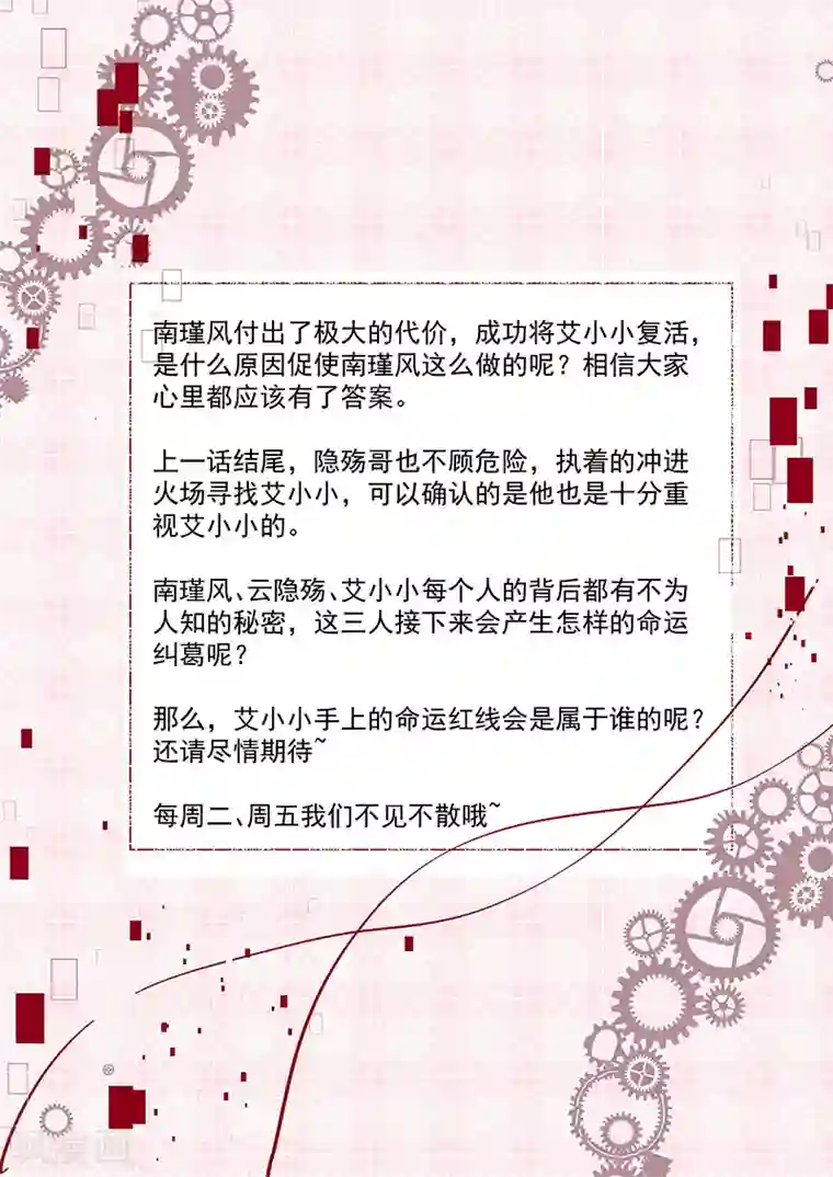 恶魔，别吻我第34话 女主已死（大雾！