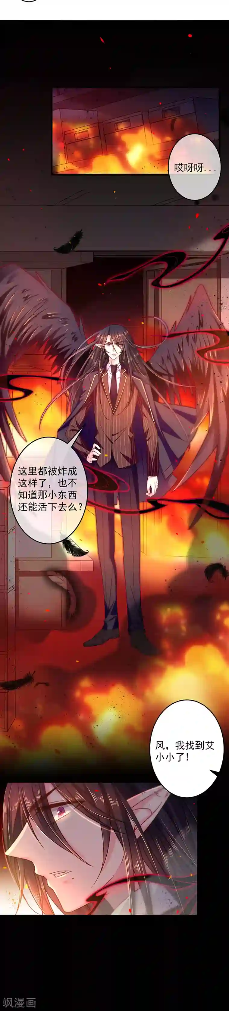 恶魔，别吻我第34话 女主已死（大雾！