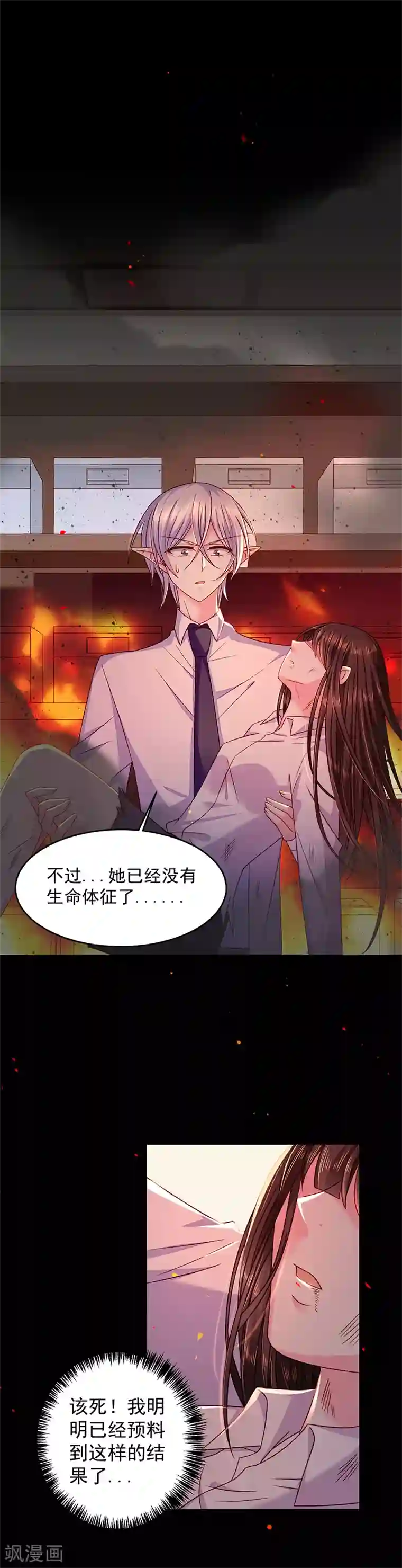 恶魔，别吻我第34话 女主已死（大雾！