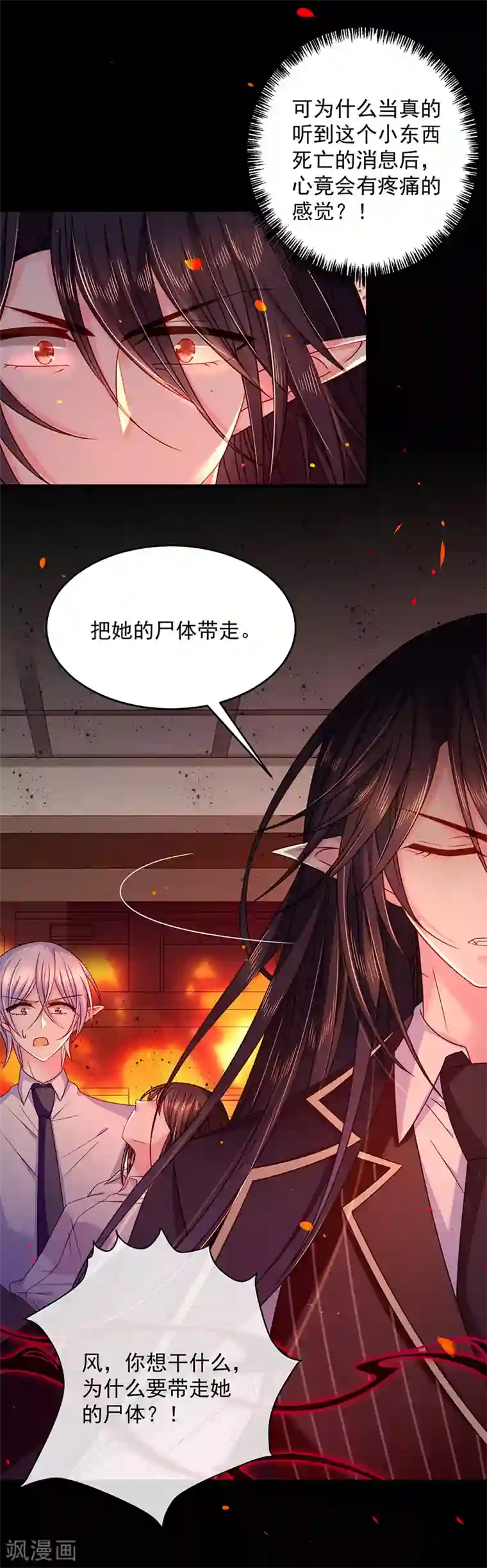 恶魔，别吻我第34话 女主已死（大雾！