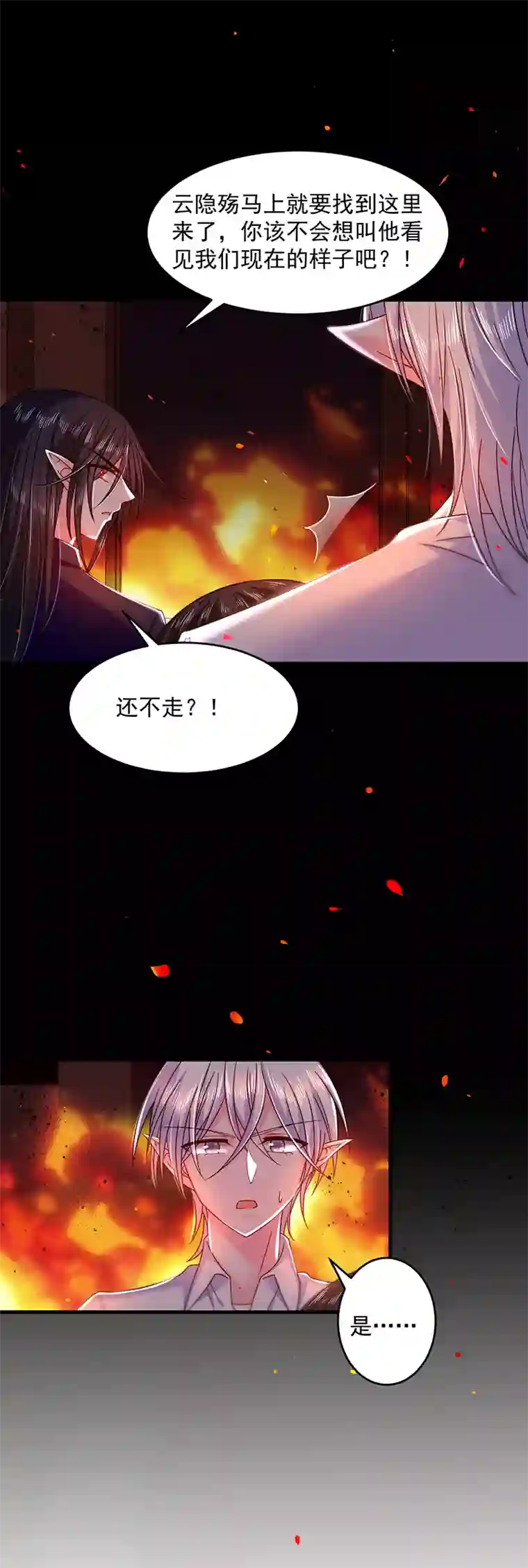 恶魔，别吻我第34话 女主已死（大雾！