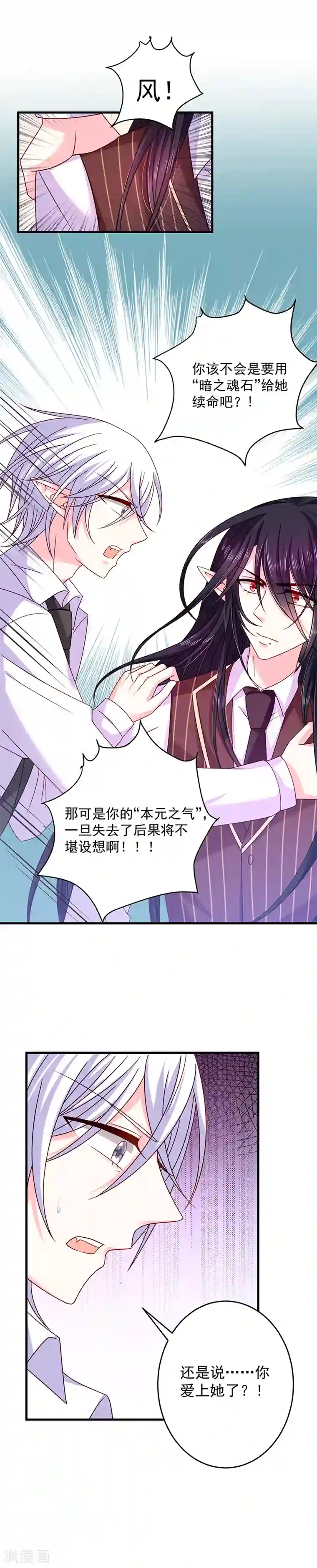 恶魔，别吻我第34话 女主已死（大雾！