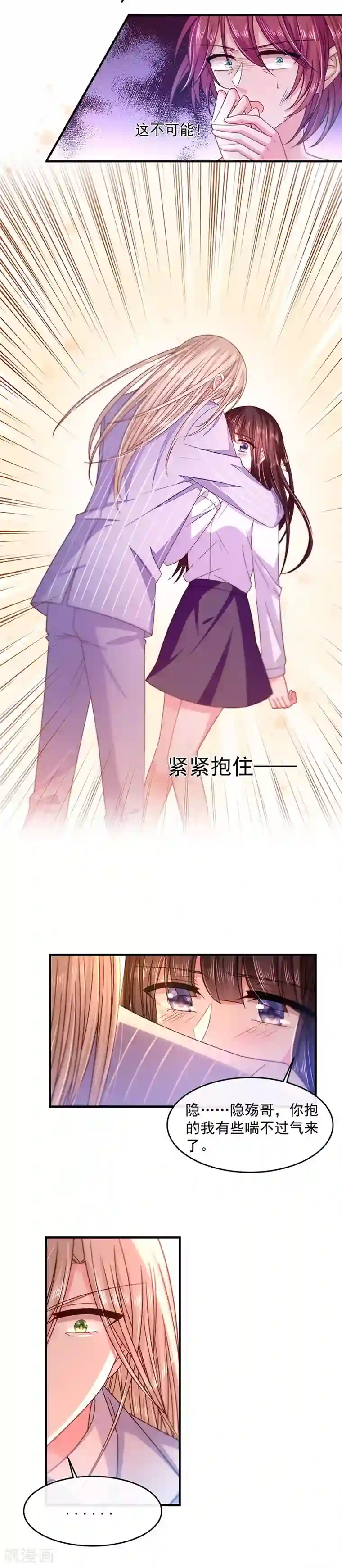 恶魔，别吻我第35话 为什么对我这么好