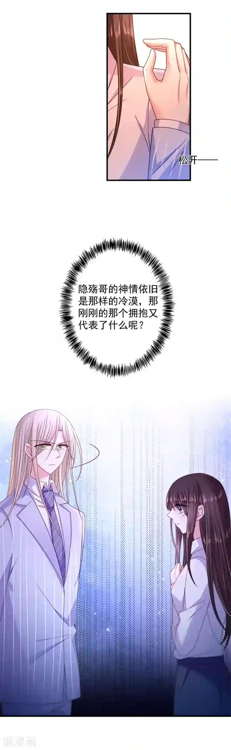 恶魔，别吻我第35话 为什么对我这么好