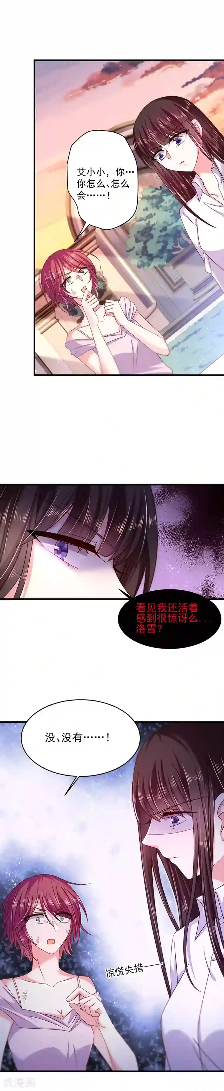 恶魔，别吻我第35话 为什么对我这么好