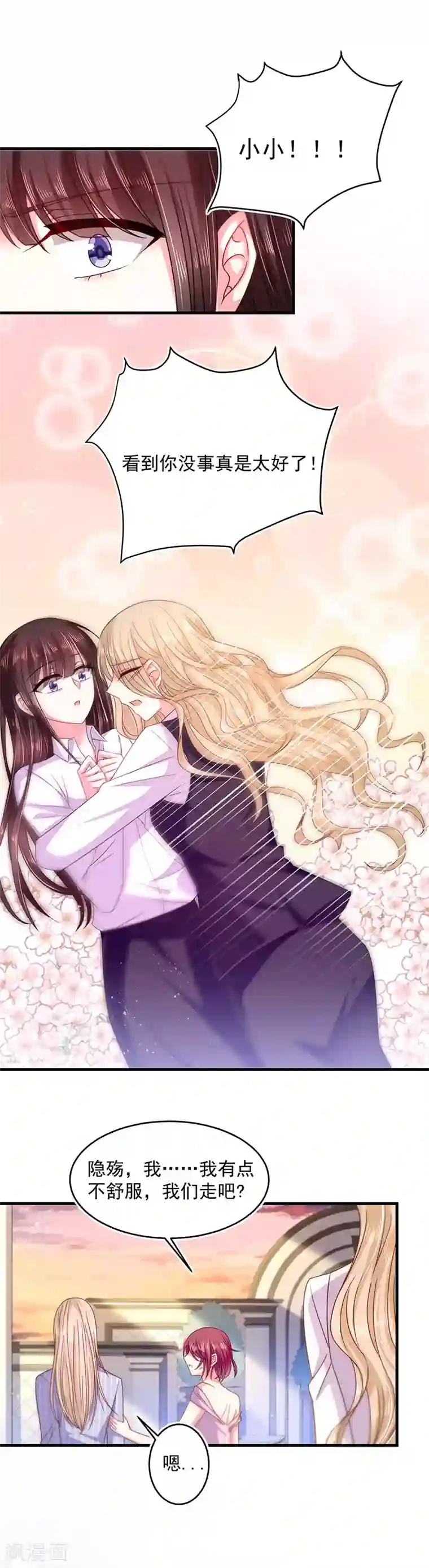 恶魔，别吻我第35话 为什么对我这么好