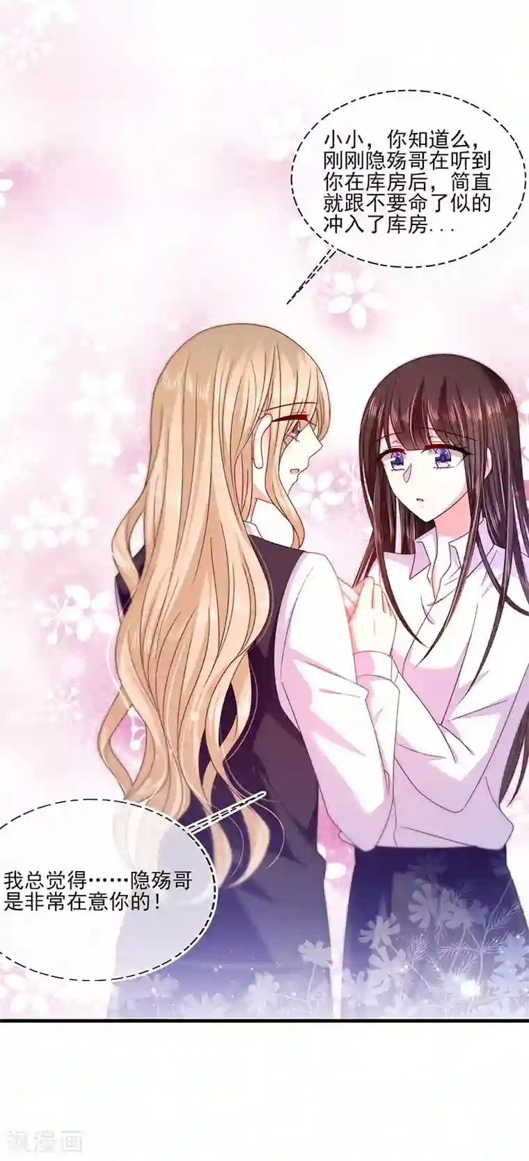 恶魔，别吻我第35话 为什么对我这么好