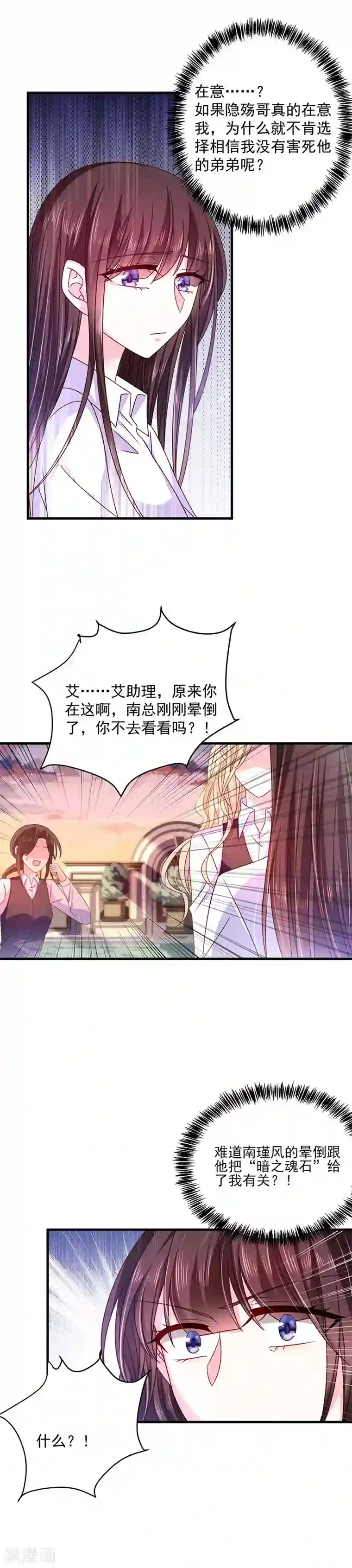 恶魔，别吻我第35话 为什么对我这么好