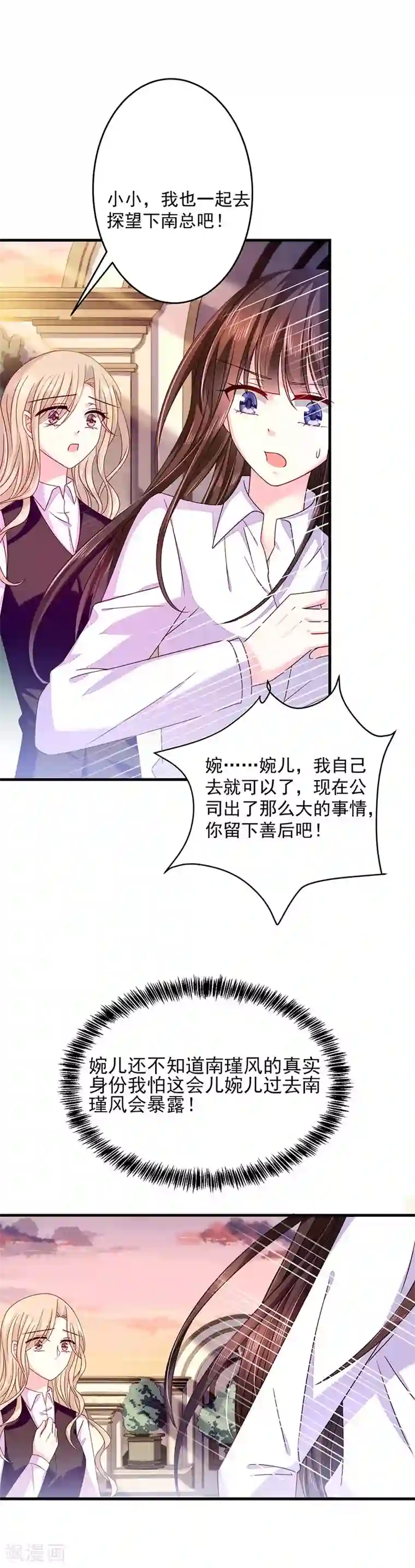 恶魔，别吻我第35话 为什么对我这么好