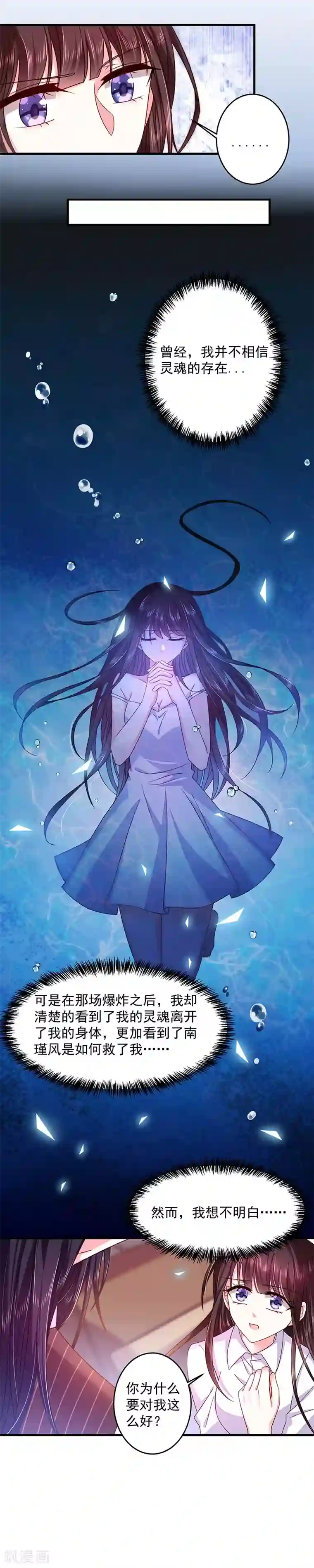 恶魔，别吻我第35话 为什么对我这么好