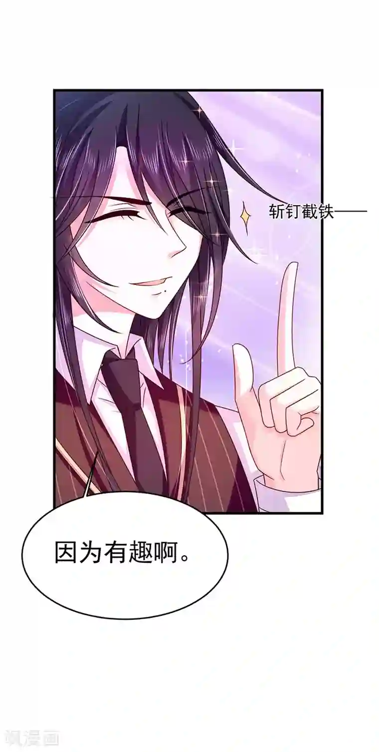 恶魔，别吻我第35话 为什么对我这么好