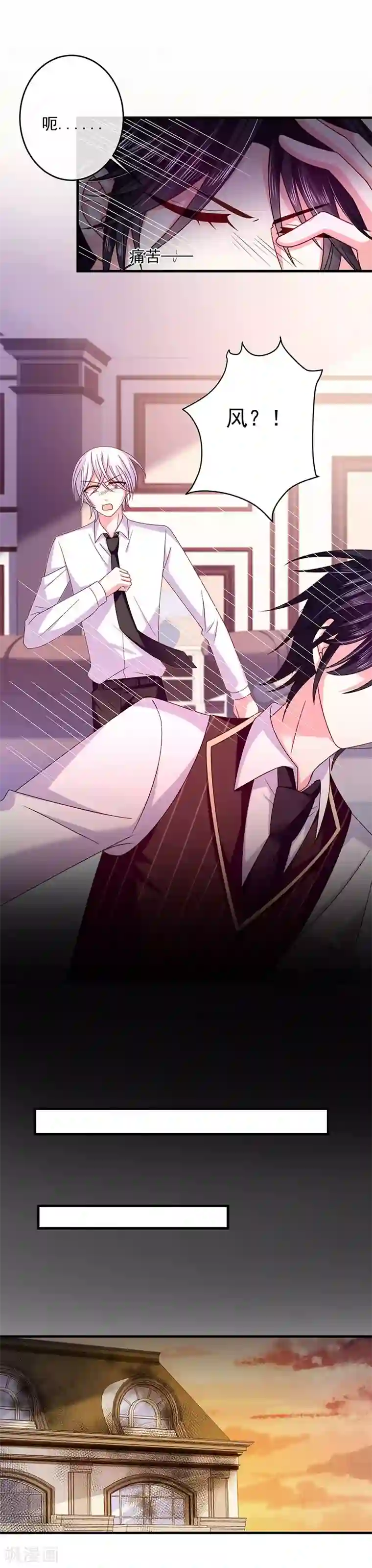 恶魔，别吻我第35话 为什么对我这么好