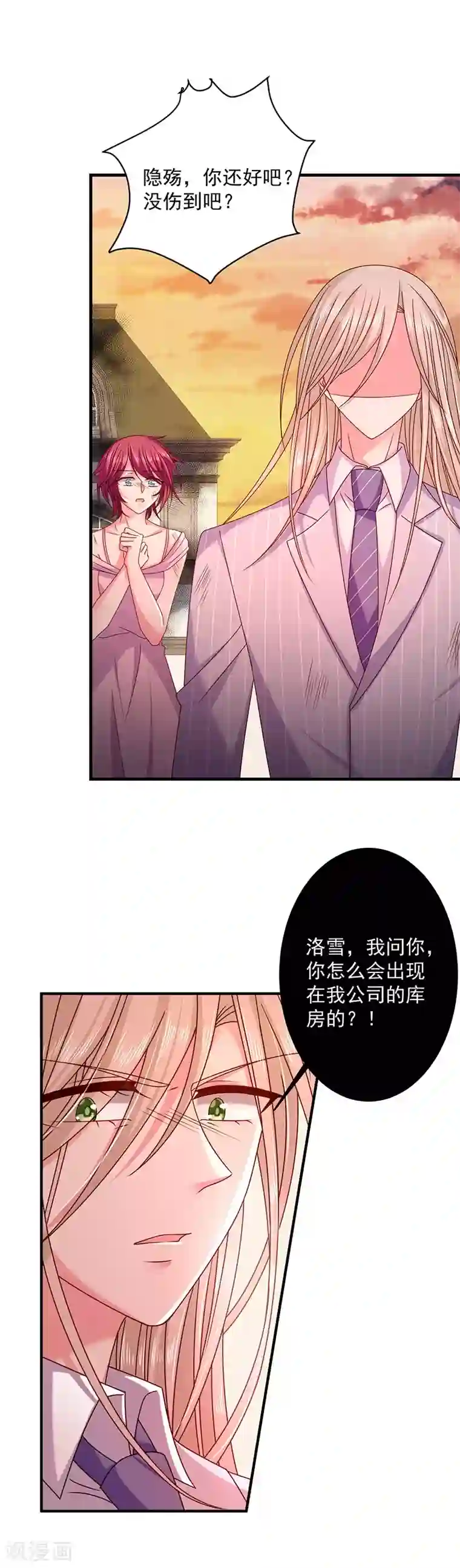 恶魔，别吻我第35话 为什么对我这么好