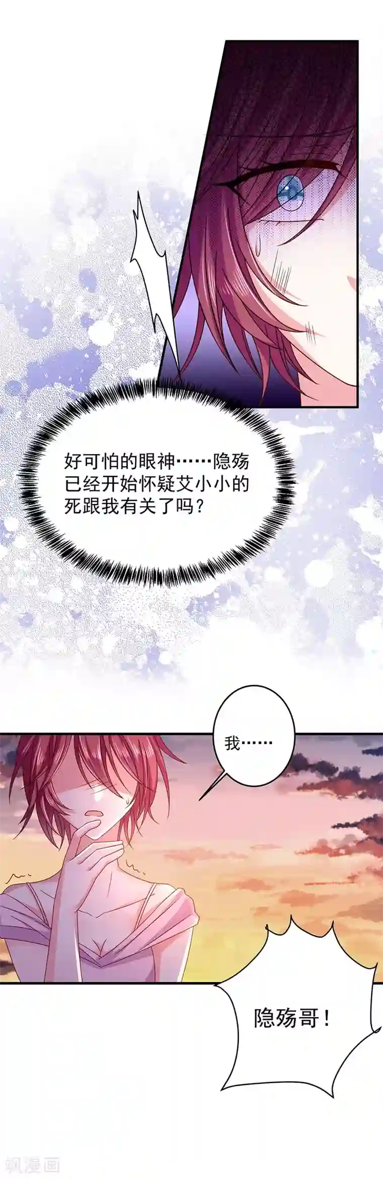 恶魔，别吻我第35话 为什么对我这么好