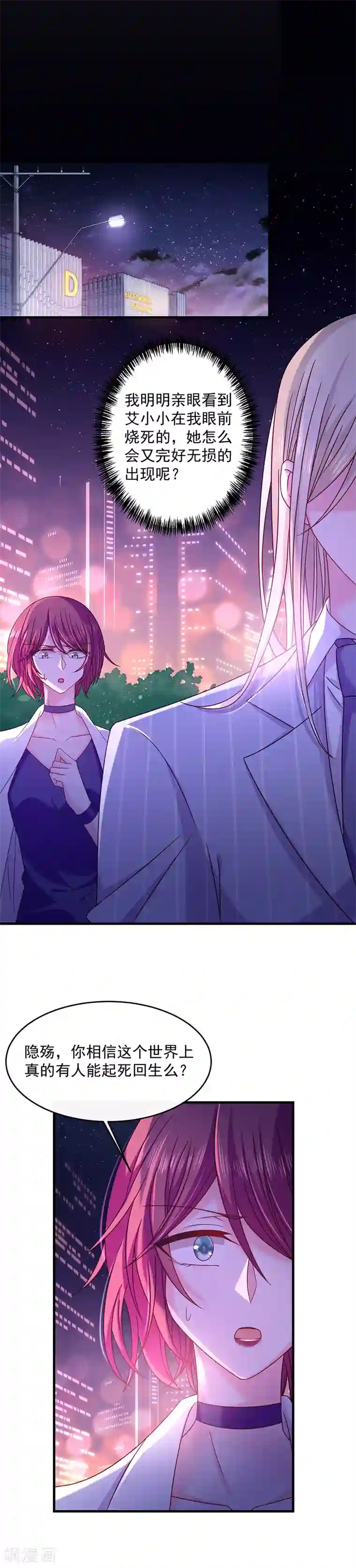 恶魔，别吻我第36话 南家的诅咒