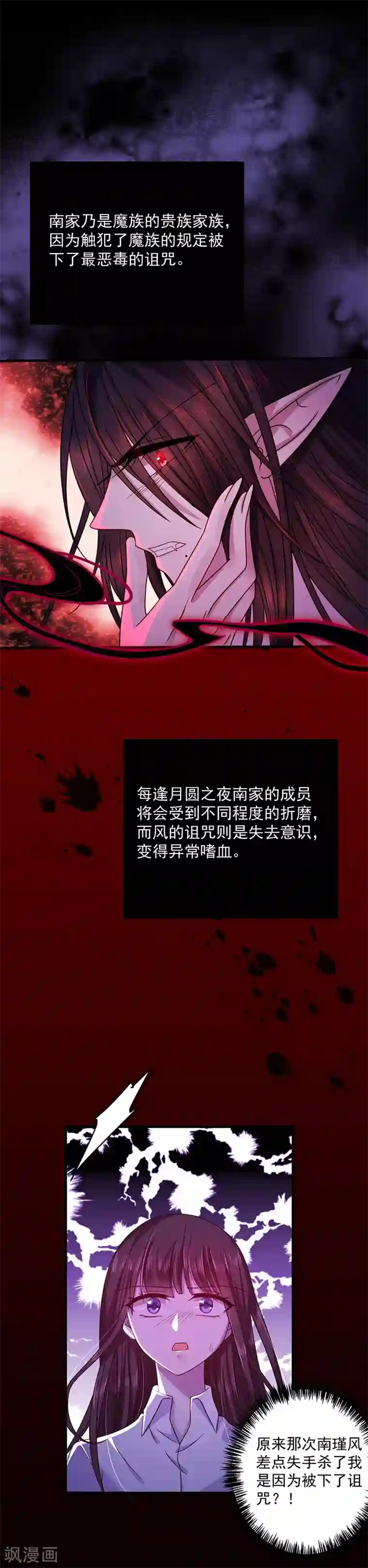 恶魔，别吻我第36话 南家的诅咒