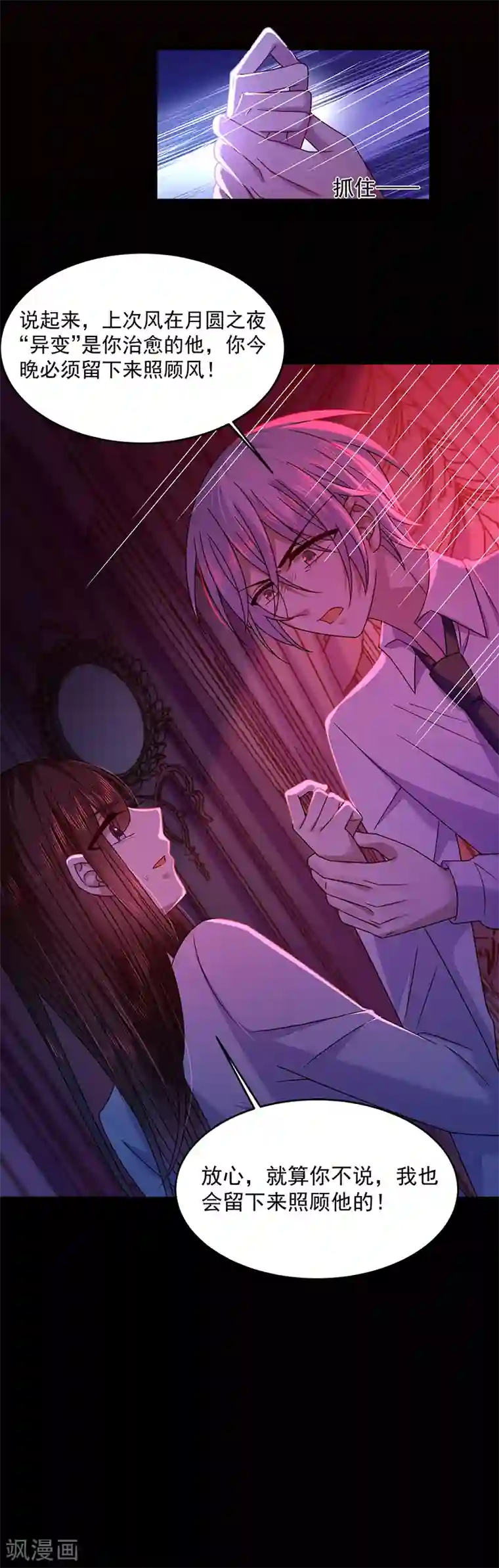 恶魔，别吻我第36话 南家的诅咒