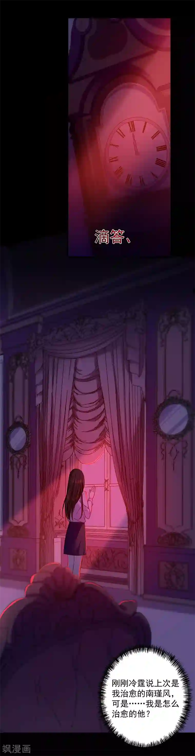 恶魔，别吻我第36话 南家的诅咒