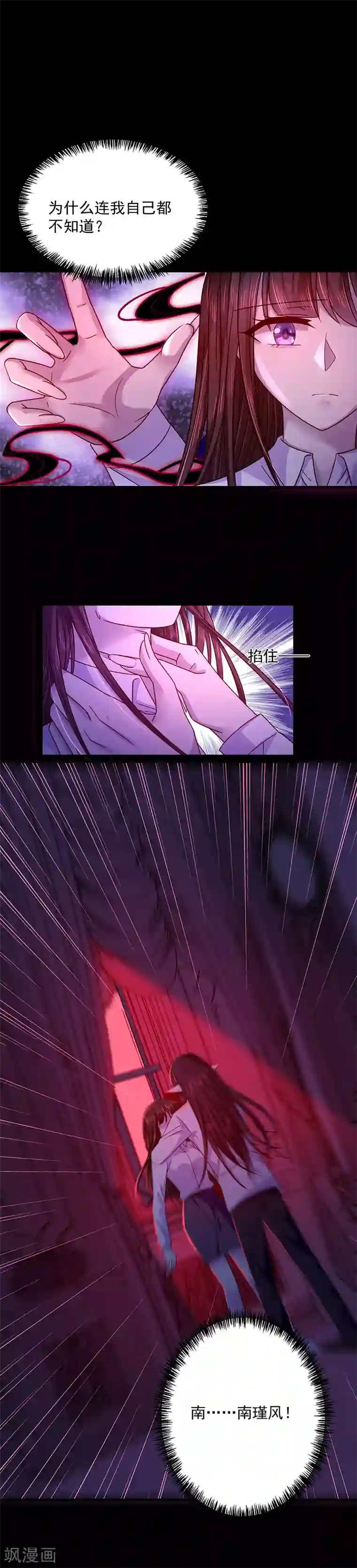 恶魔，别吻我第36话 南家的诅咒