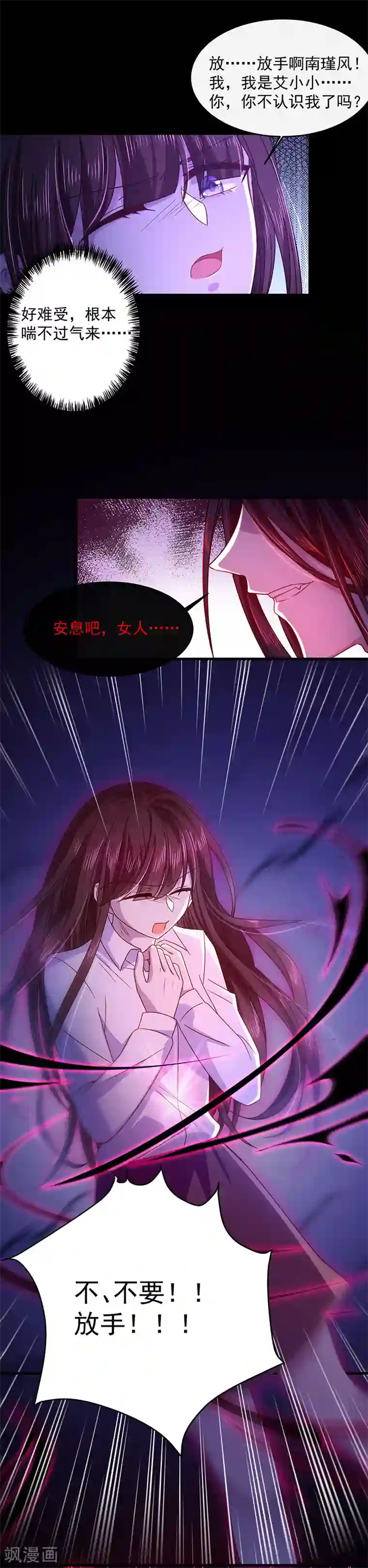 恶魔，别吻我第36话 南家的诅咒