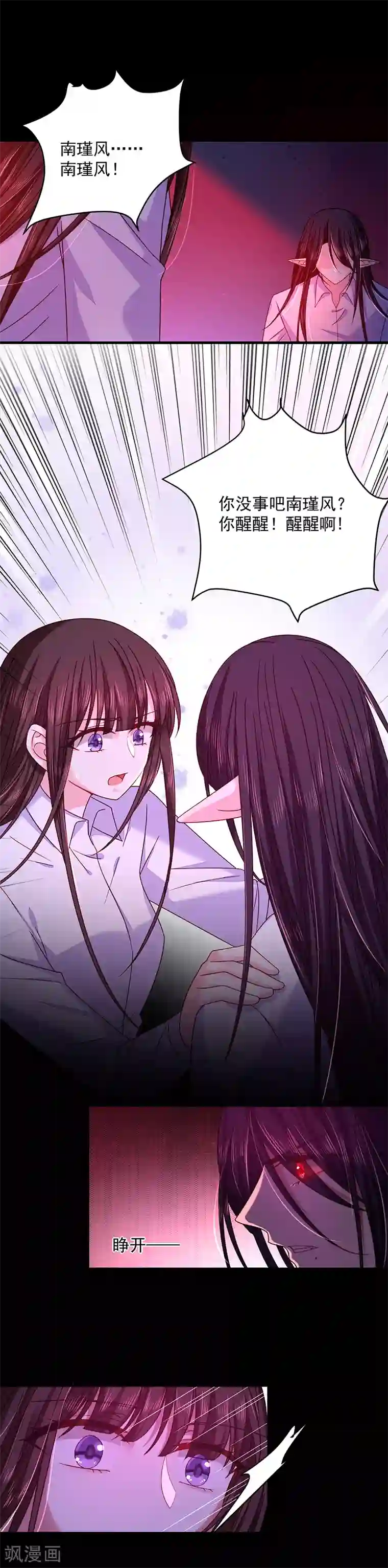 恶魔，别吻我第36话 南家的诅咒