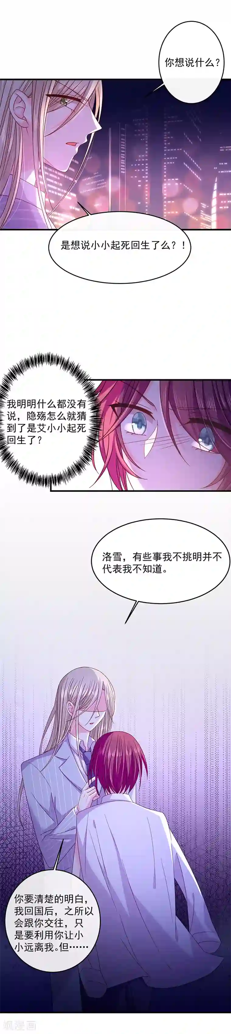 恶魔，别吻我第36话 南家的诅咒