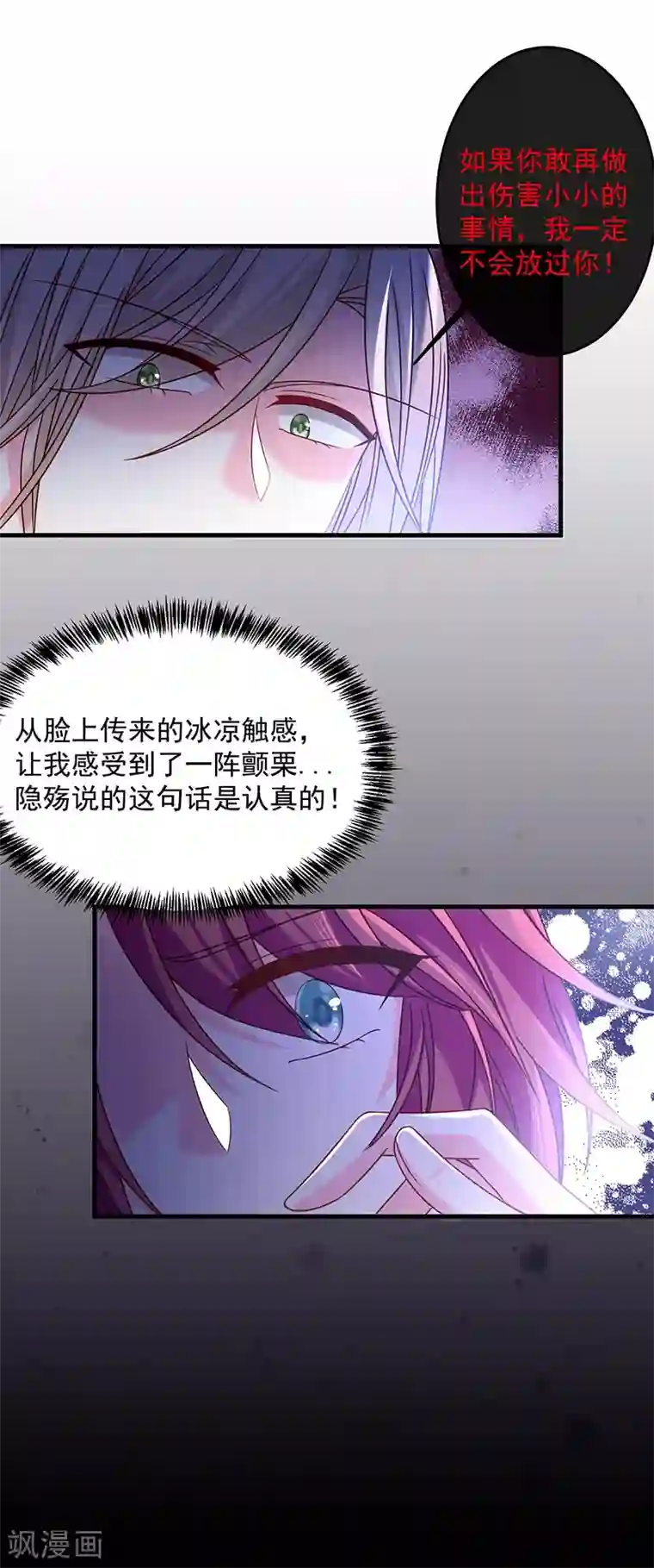 恶魔，别吻我第36话 南家的诅咒