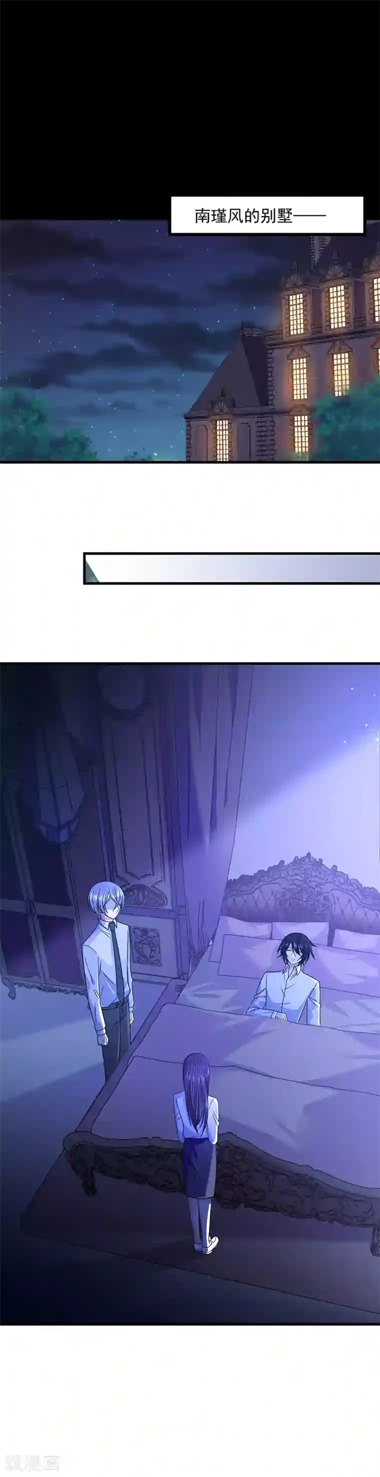 恶魔，别吻我第36话 南家的诅咒