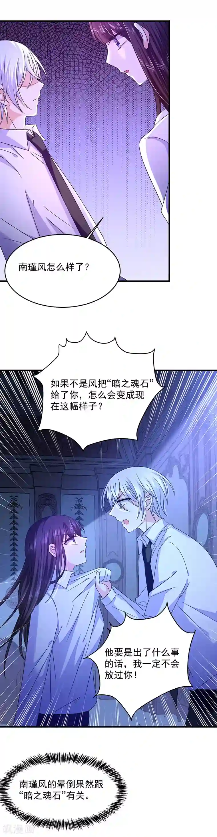 恶魔，别吻我第36话 南家的诅咒