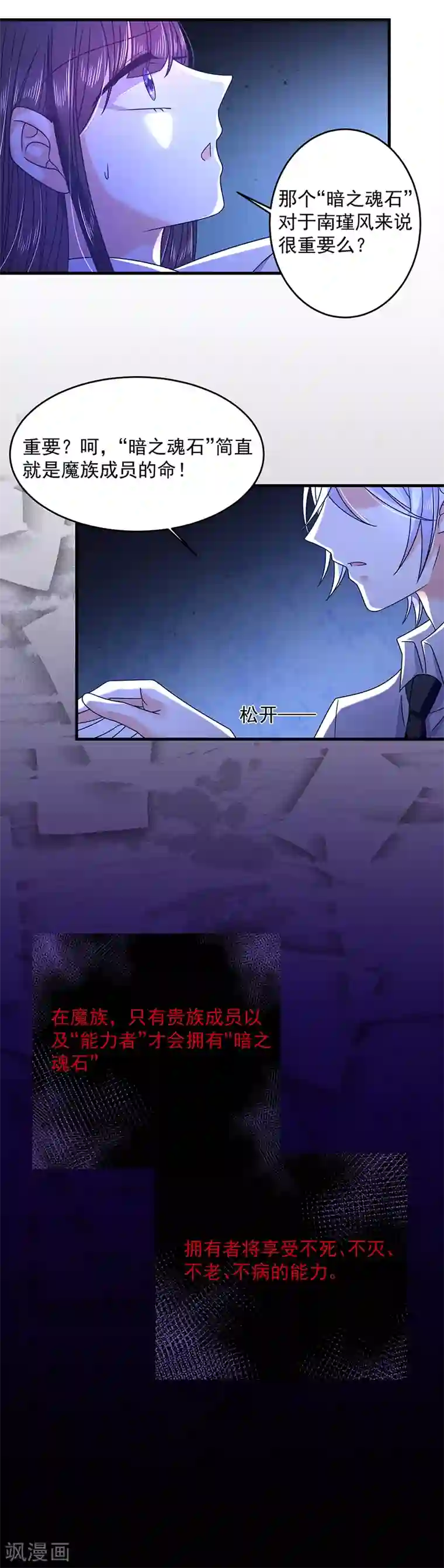 恶魔，别吻我第36话 南家的诅咒