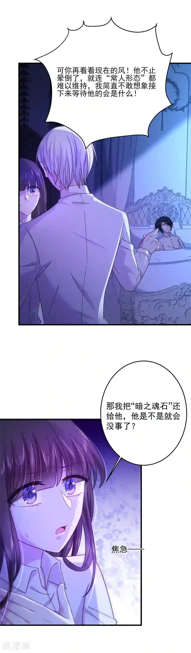 恶魔，别吻我第36话 南家的诅咒