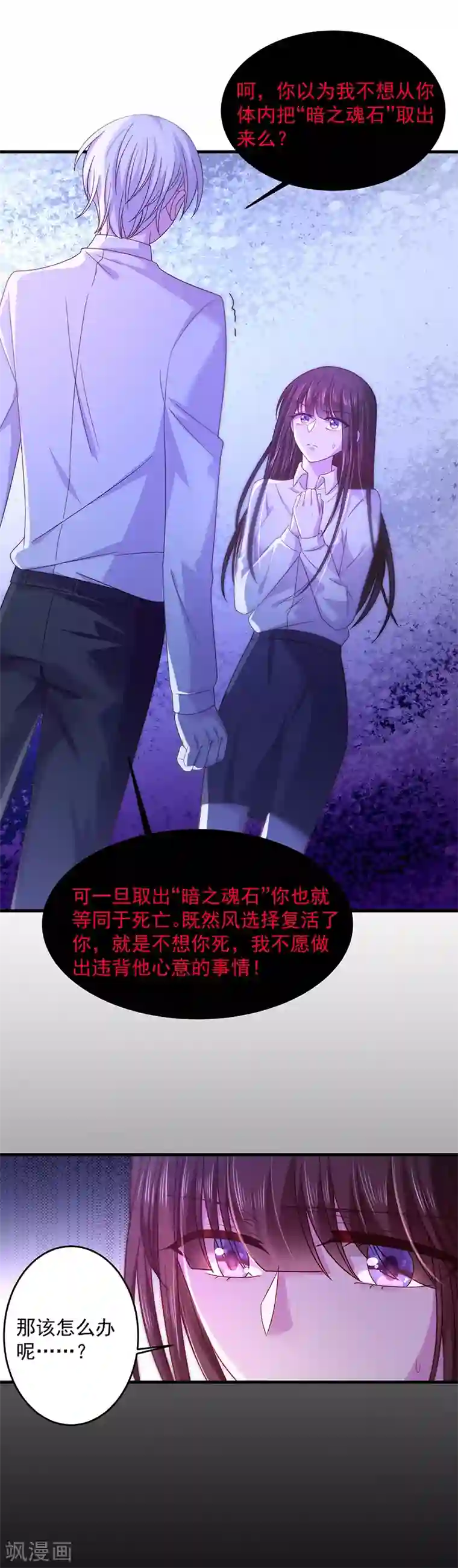 恶魔，别吻我第36话 南家的诅咒