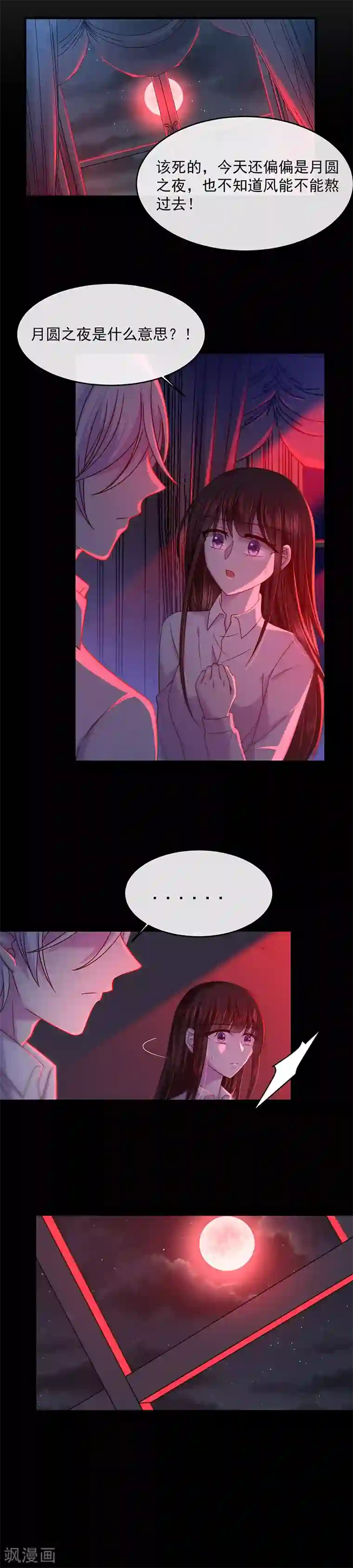 恶魔，别吻我第36话 南家的诅咒