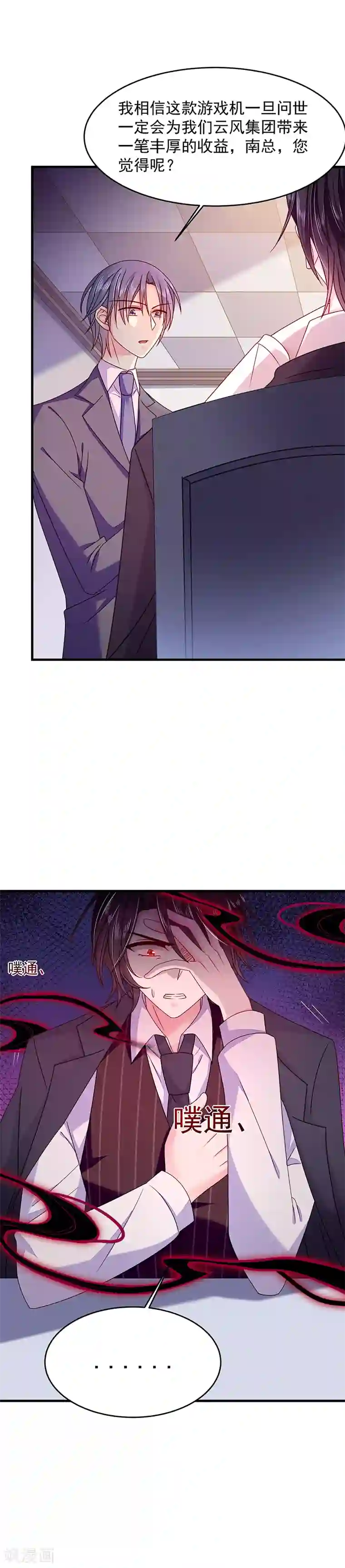 恶魔，别吻我第37话 嫉妒心作祟