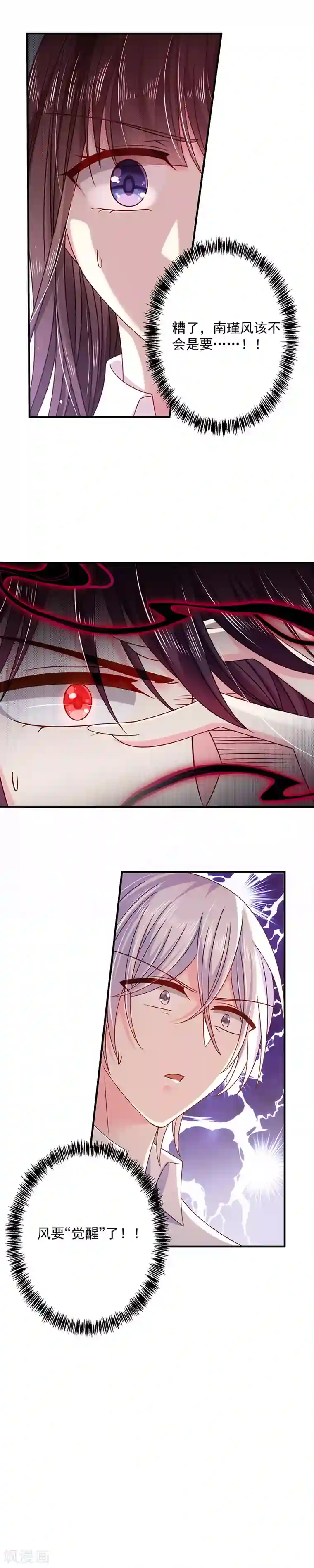 恶魔，别吻我第37话 嫉妒心作祟