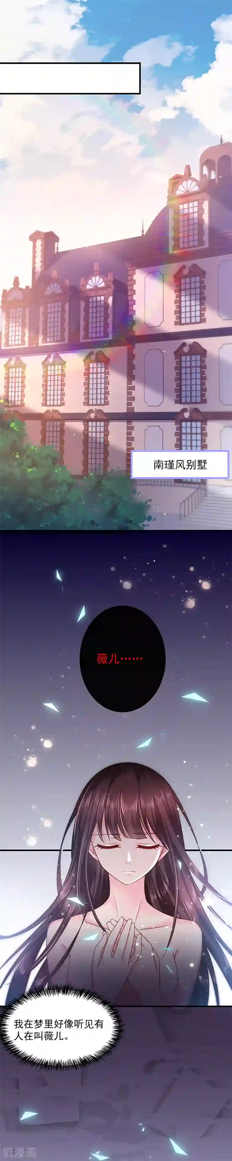 恶魔，别吻我第37话 嫉妒心作祟