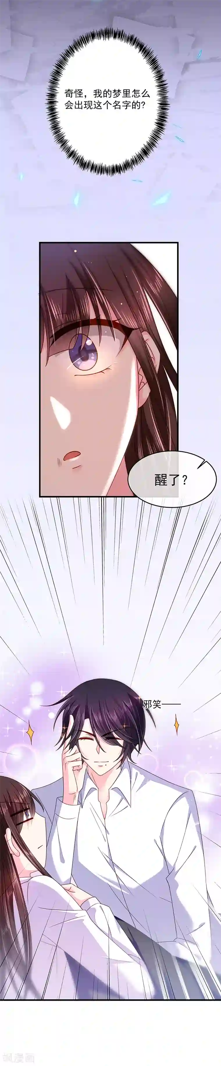 恶魔，别吻我第37话 嫉妒心作祟