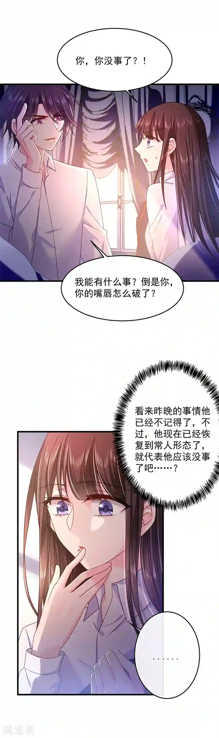 恶魔，别吻我第37话 嫉妒心作祟