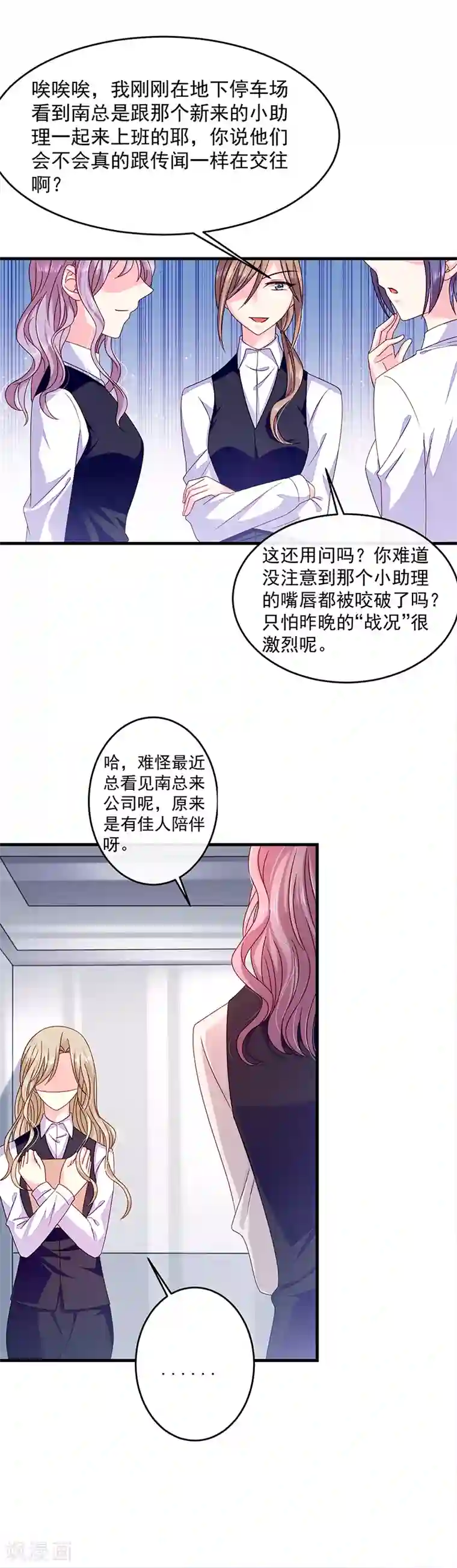 恶魔，别吻我第37话 嫉妒心作祟