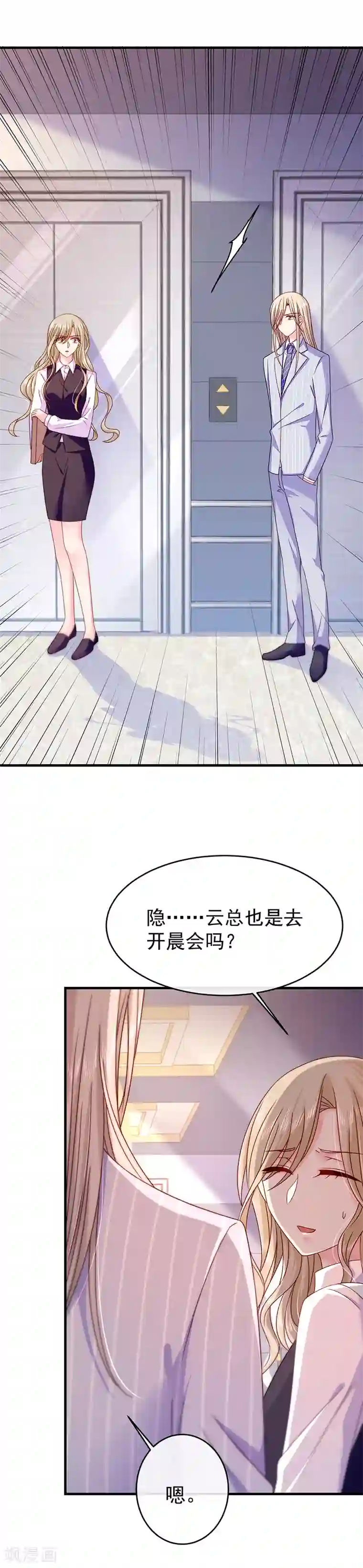 恶魔，别吻我第37话 嫉妒心作祟