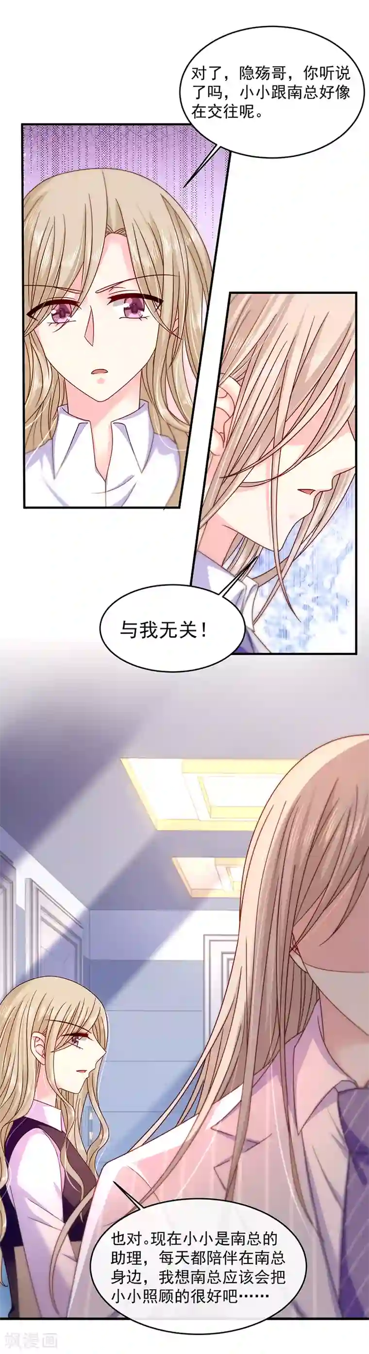 恶魔，别吻我第37话 嫉妒心作祟