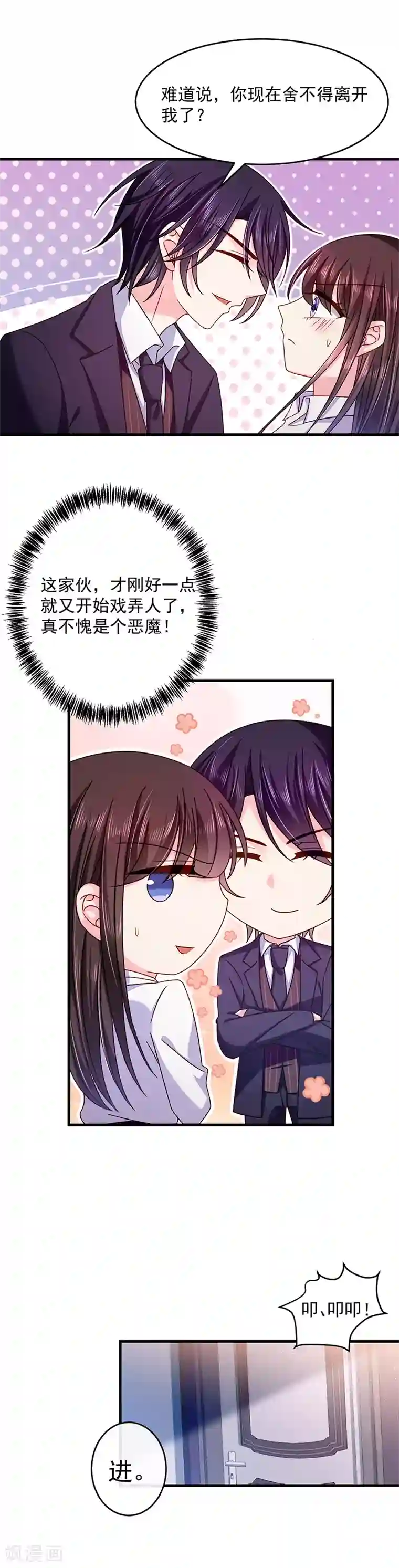 恶魔，别吻我第38话 马上辞职谢罪！