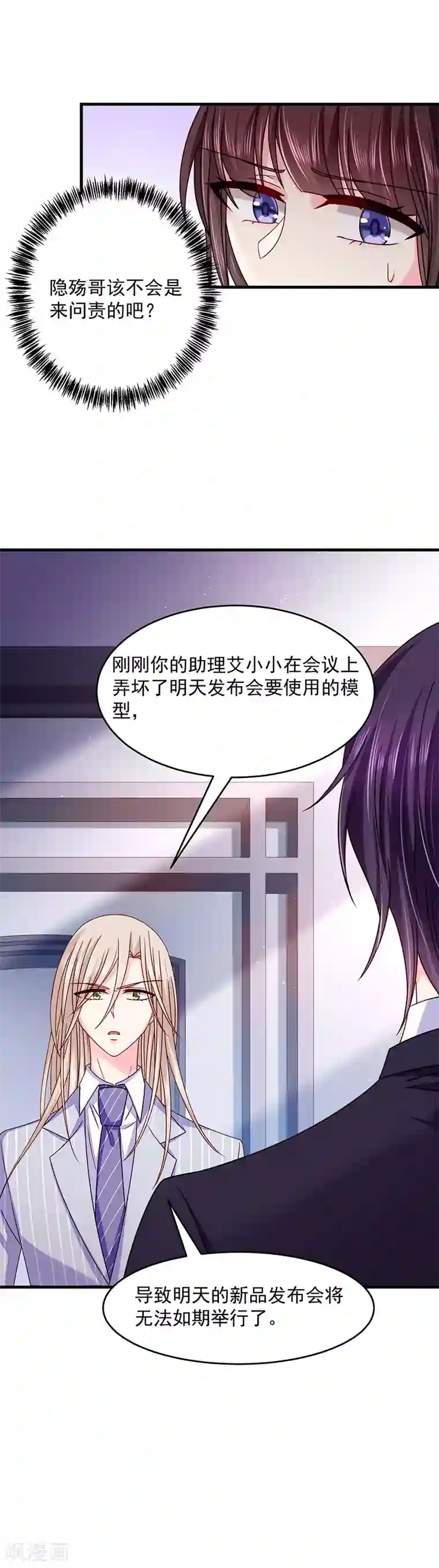 恶魔，别吻我第38话 马上辞职谢罪！