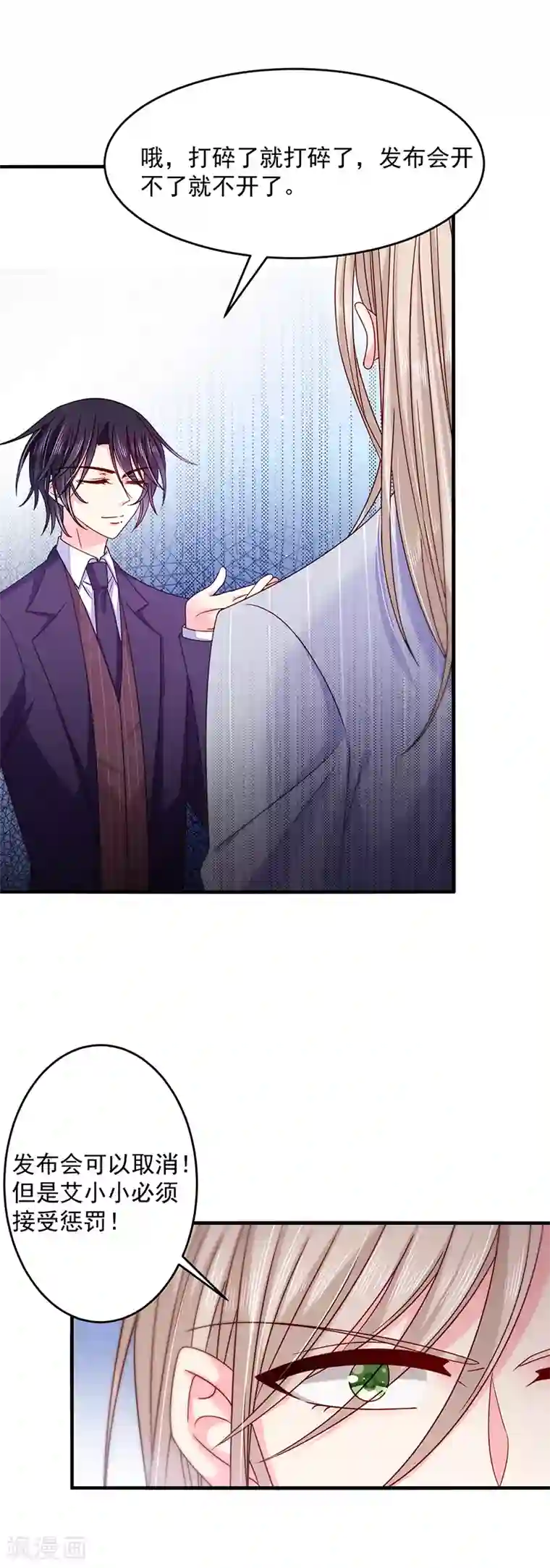 恶魔，别吻我第38话 马上辞职谢罪！