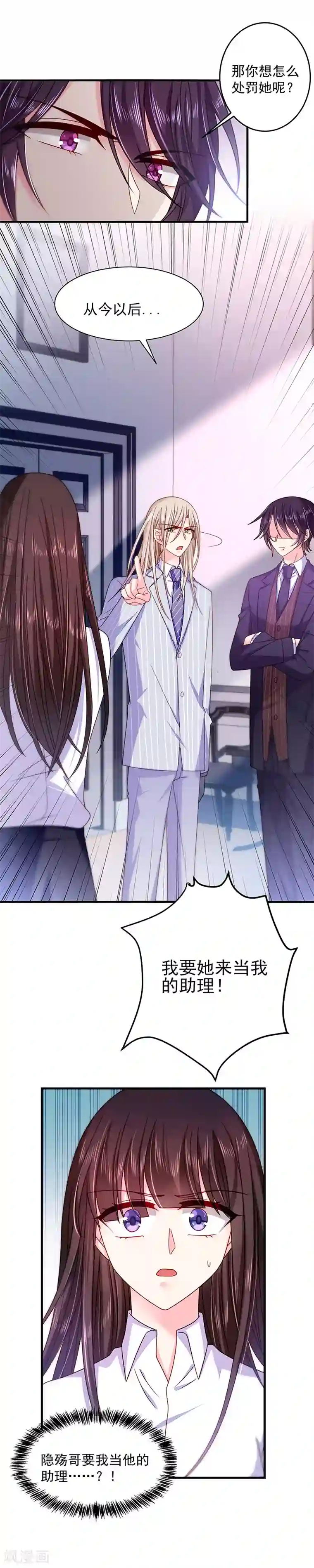 恶魔，别吻我第38话 马上辞职谢罪！