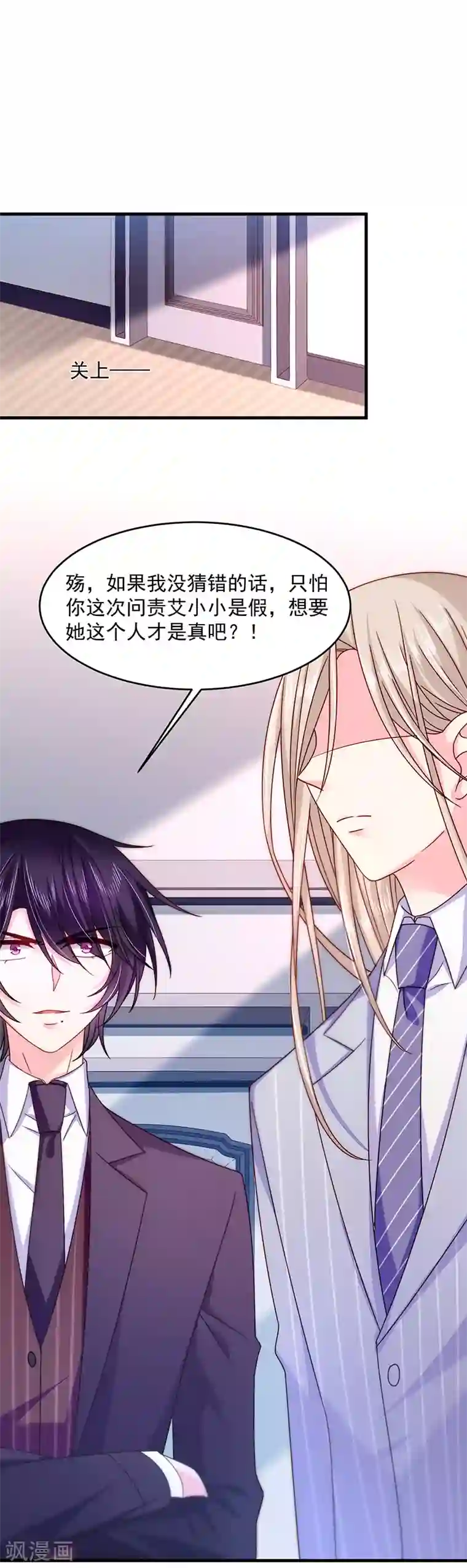 恶魔，别吻我第38话 马上辞职谢罪！