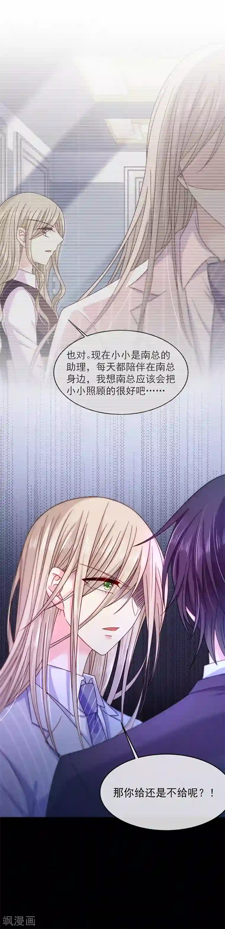 恶魔，别吻我第38话 马上辞职谢罪！