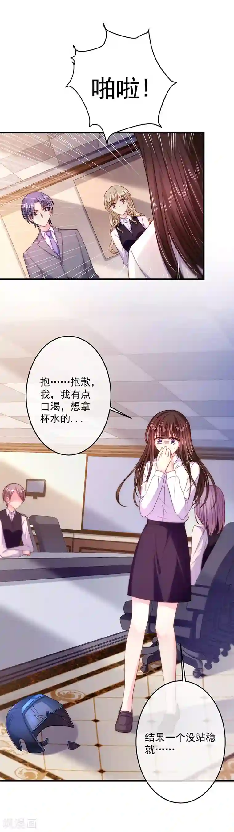 恶魔，别吻我第38话 马上辞职谢罪！