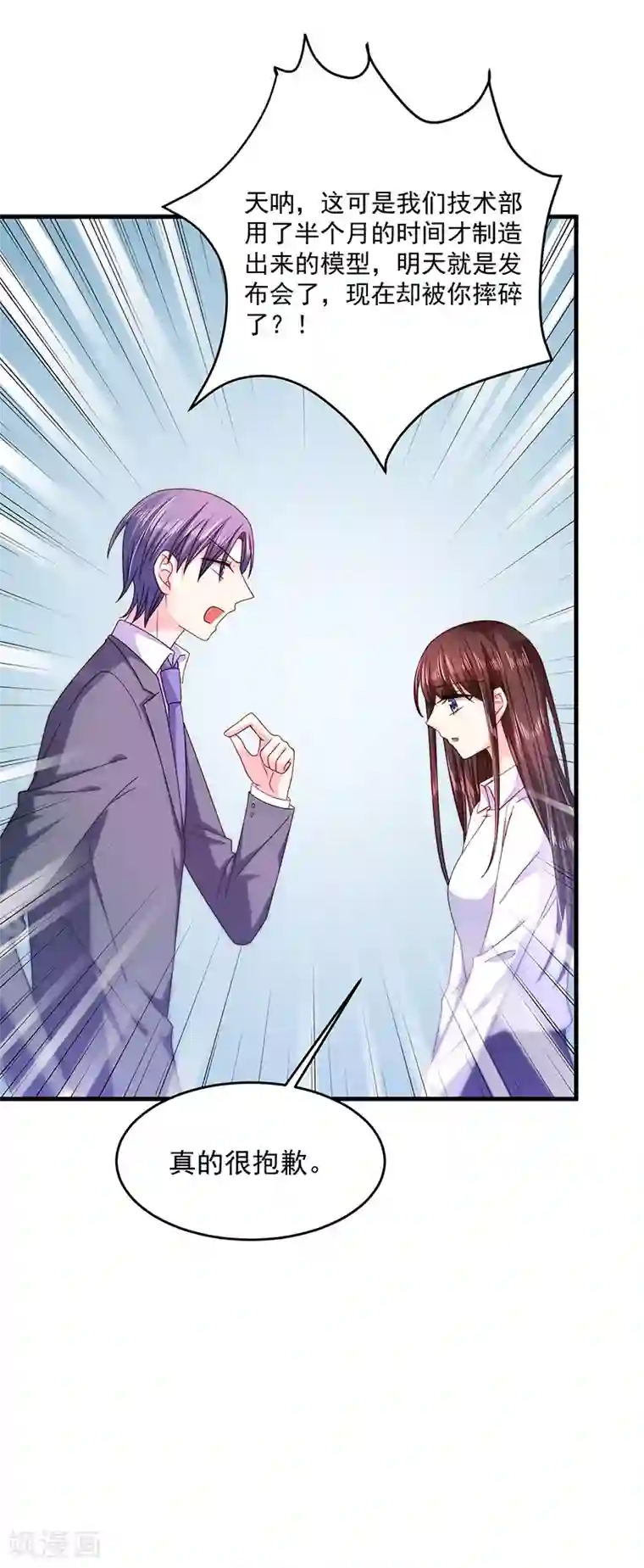 恶魔，别吻我第38话 马上辞职谢罪！